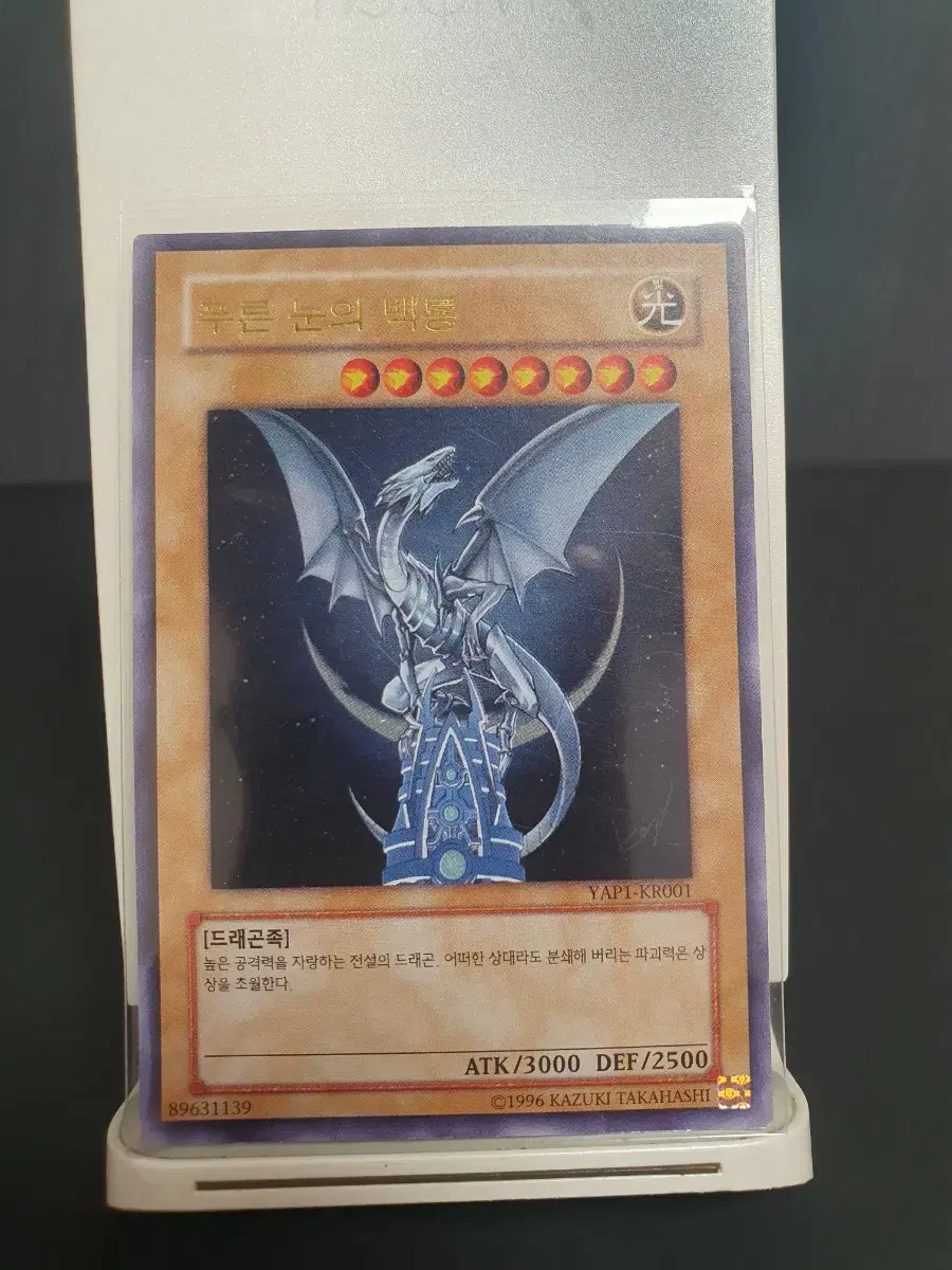 Yugioh Blue-Eyed White Dragon Ulee