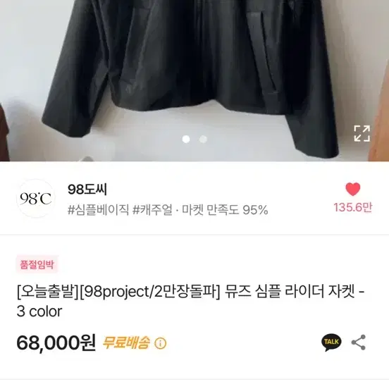 98도씨 가죽자켓