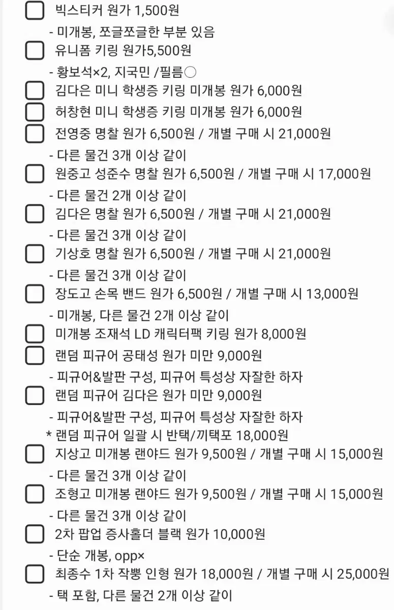 가비지타임 공식 굿즈 다량 양도합니다