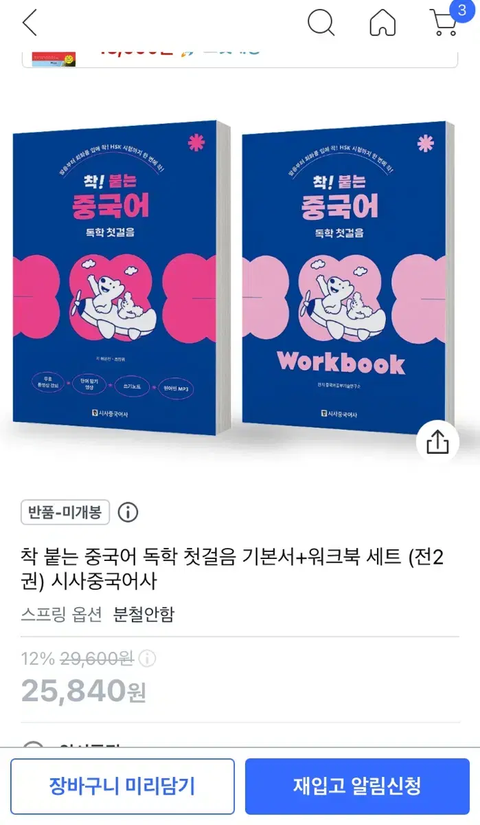 미사용제품 ) 중국어 독학 첫걸음 책 판매합니다