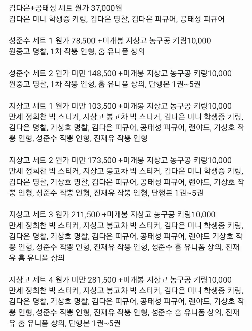 가비지타임 공식 굿즈 일괄 세트로 원가 양도합니다