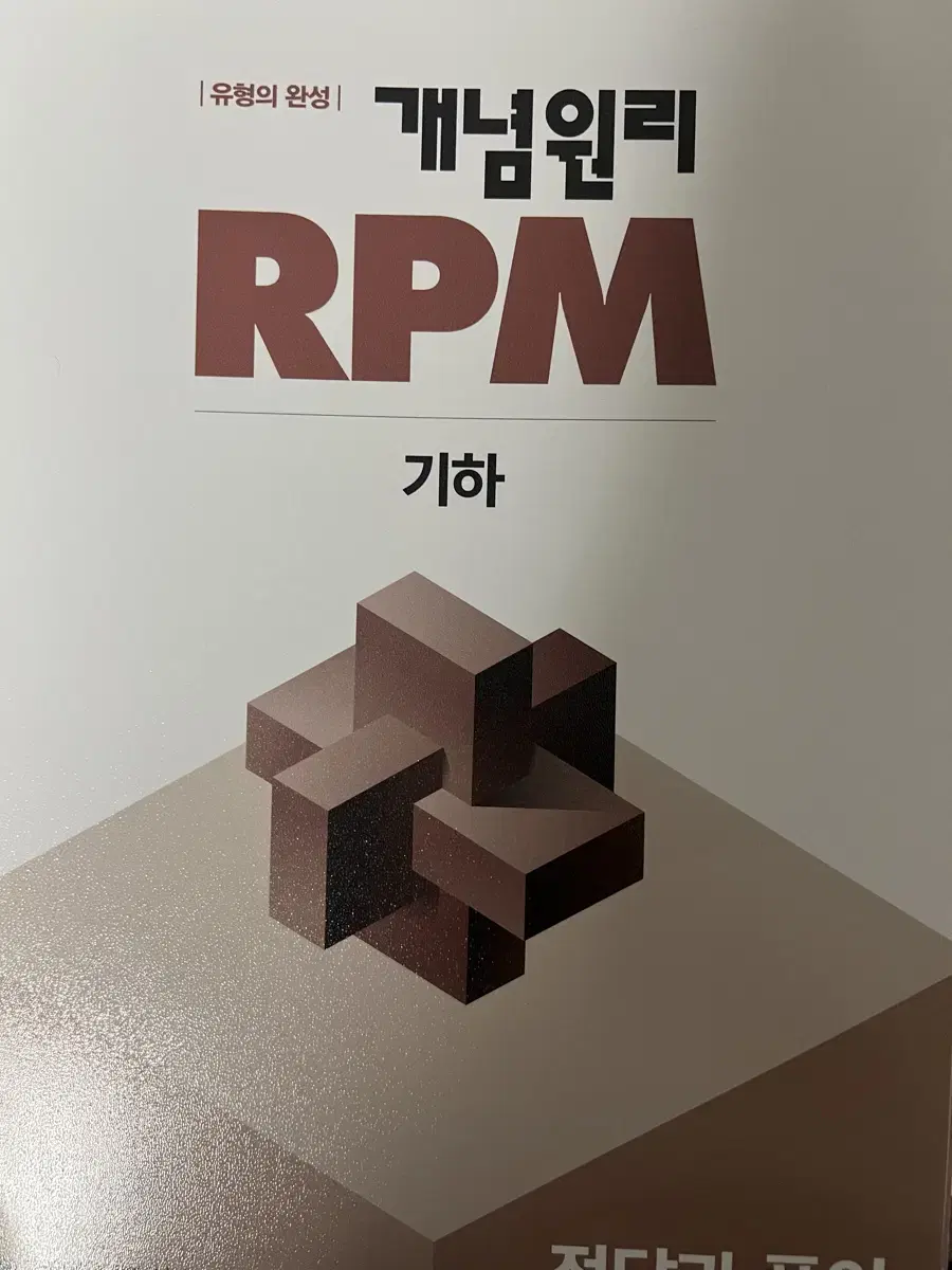 기하 RPM