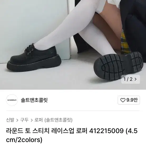 솔트앤초콜릿 로퍼 230-> 225 교환 or 판매합니다