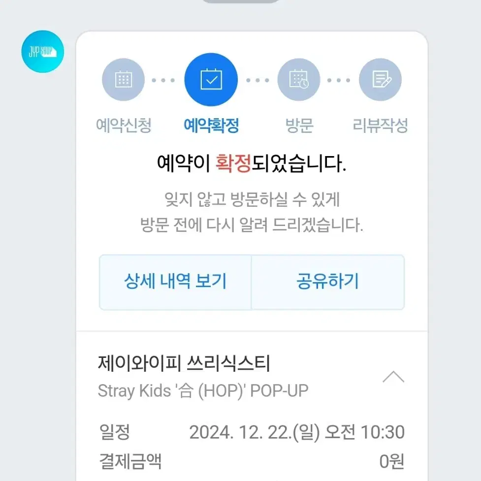 스키즈 합 hop 팝업스토어 팝업 대리구매 댈구