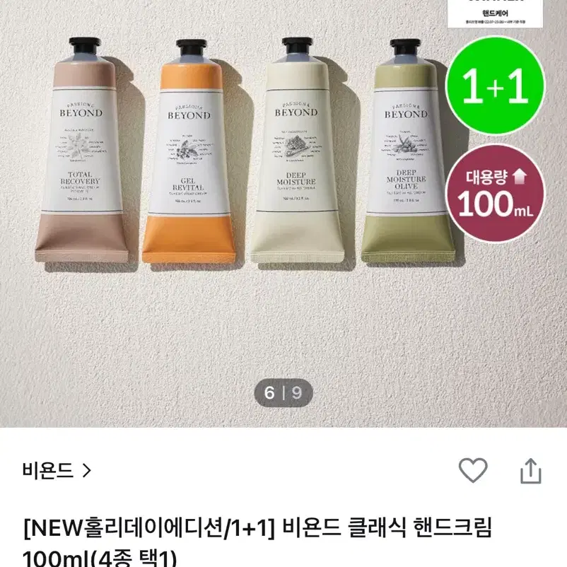 비욘드  클래식 핸드크림 딥 모이스처 올리브