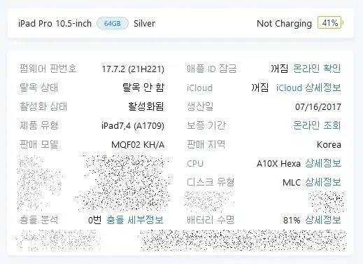 아이패드 프로 10.5 셀룰러 64g 실버 팝니다.