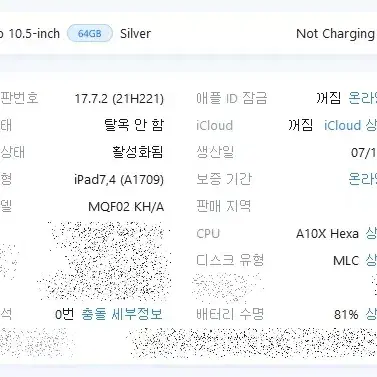 아이패드 프로 10.5 셀룰러 64g 실버 팝니다.