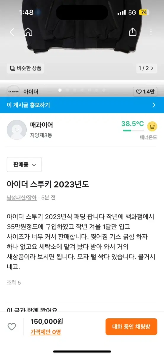 아이더 스투키 2023년도