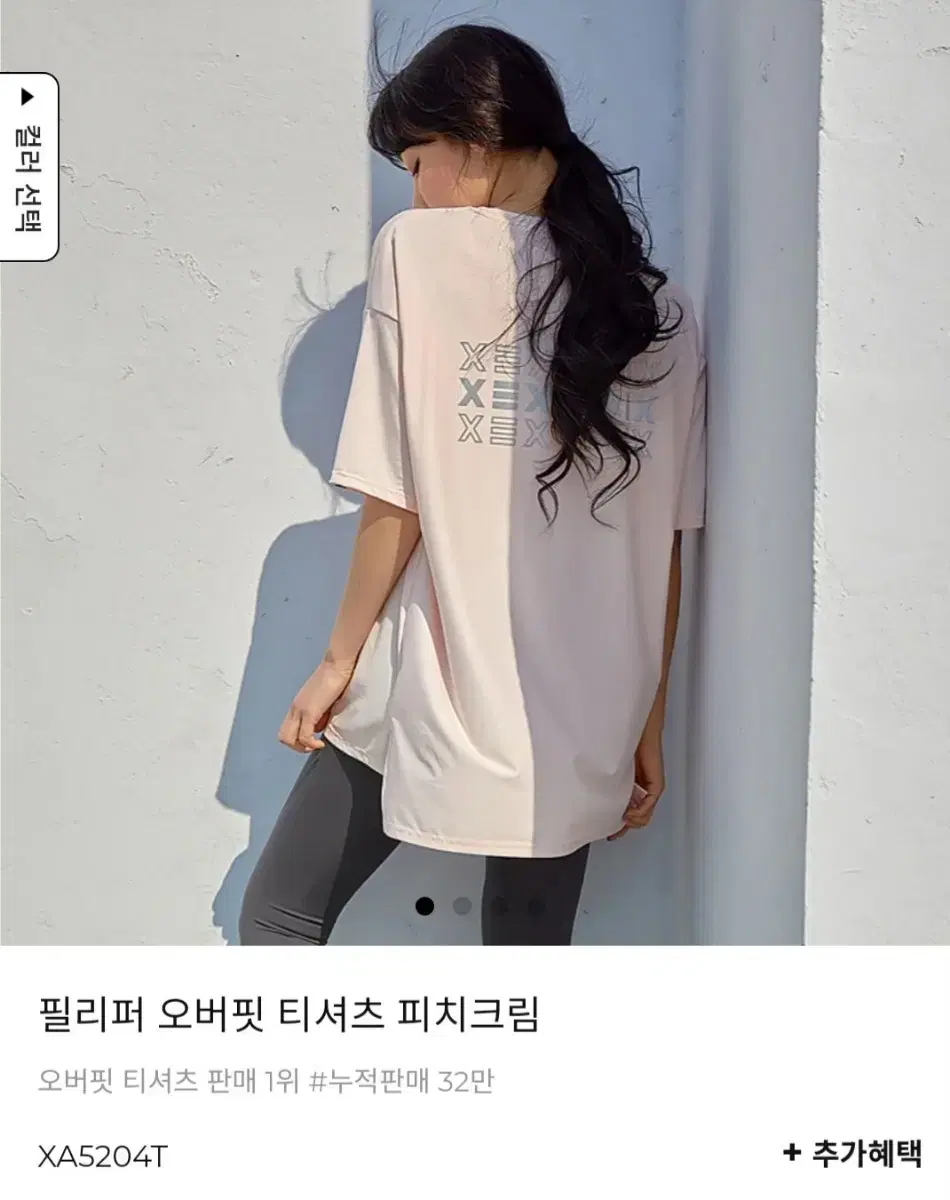 젝시믹스 필리퍼 오버핏 ㅡ피치크림