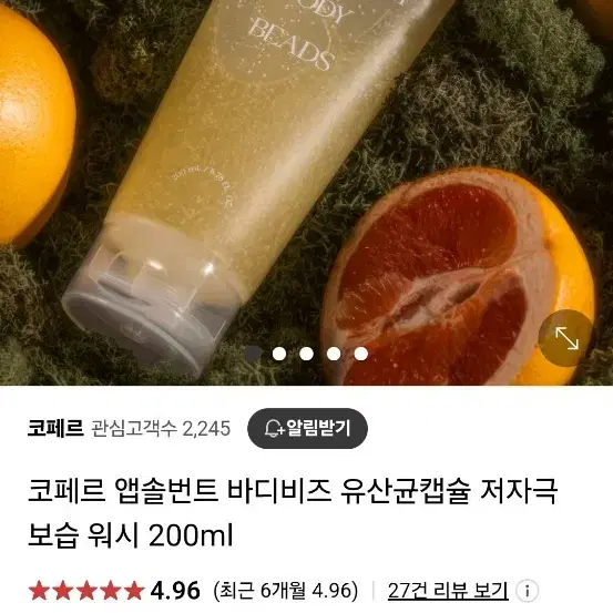 (반택포)코페르 앱솔번트 바디 비즈(바디워시) 200ml