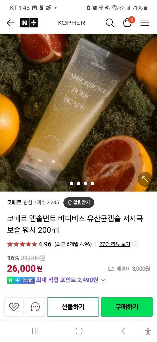 (반택포)코페르 앱솔번트 바디 비즈(바디워시) 200ml