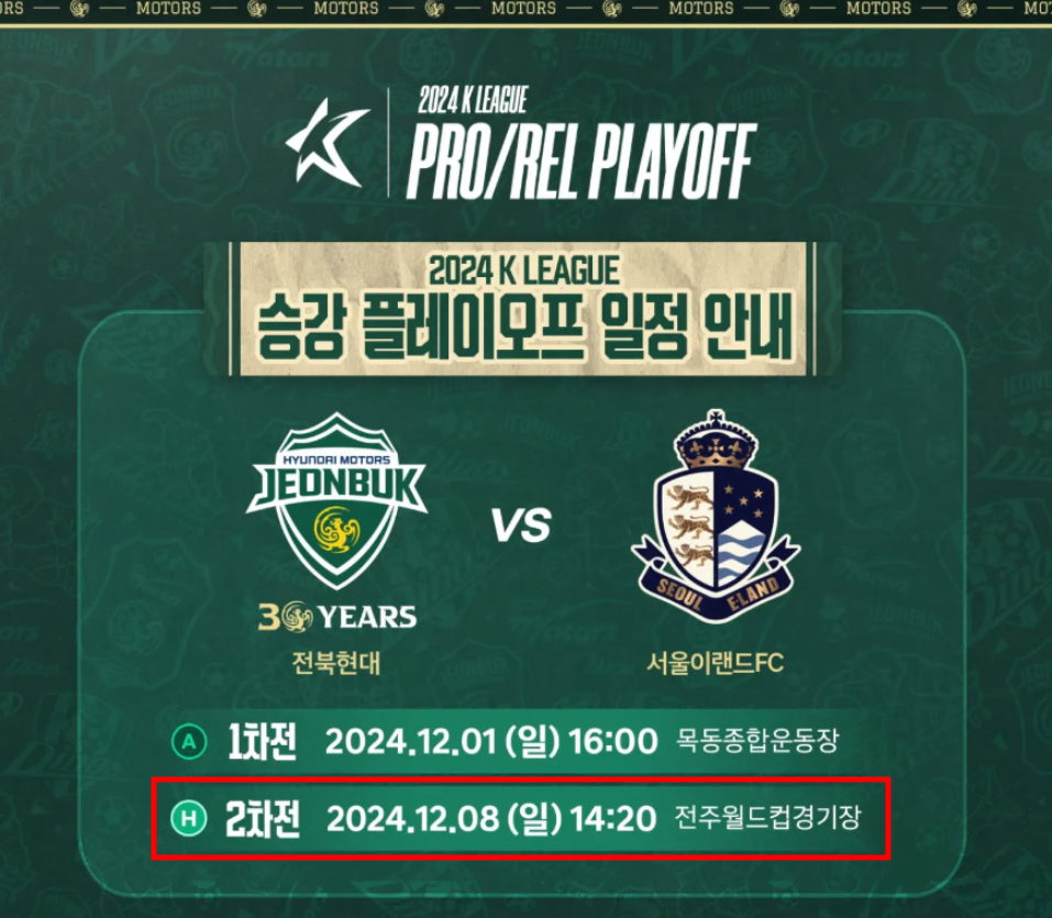 전북 현대 vs 서울 이랜드 E존