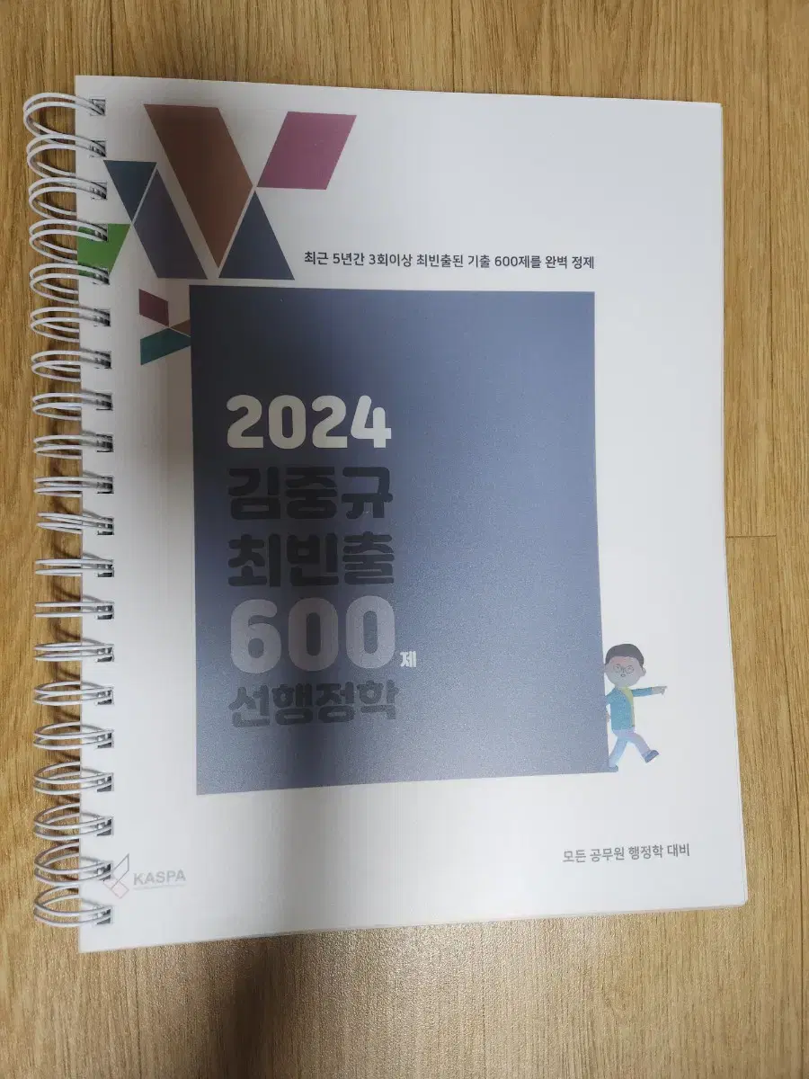 김중규 최빈출 600제