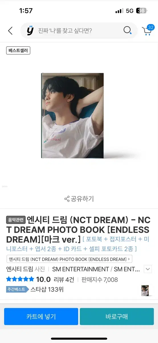 엔시티드림 endless dream 마크 포토북 양도