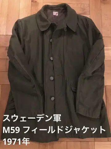 -70s Swedish Army M59 Jacket 스웨덴 군대 70년대