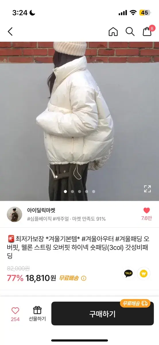 에이블리 패딩