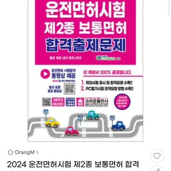 2024 운전면허 필기시험 책