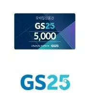 GS25 5000원권