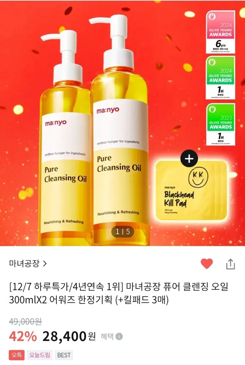 마녀공장 클렌징오일 300ml x2