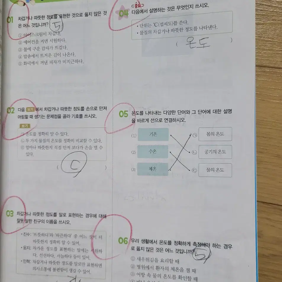 만점왕 5-1학기 국어,수학,과학,사회 세트