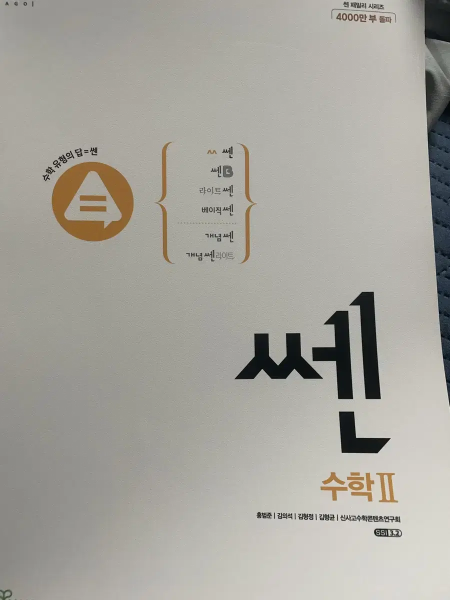 쎈 수학2 새책