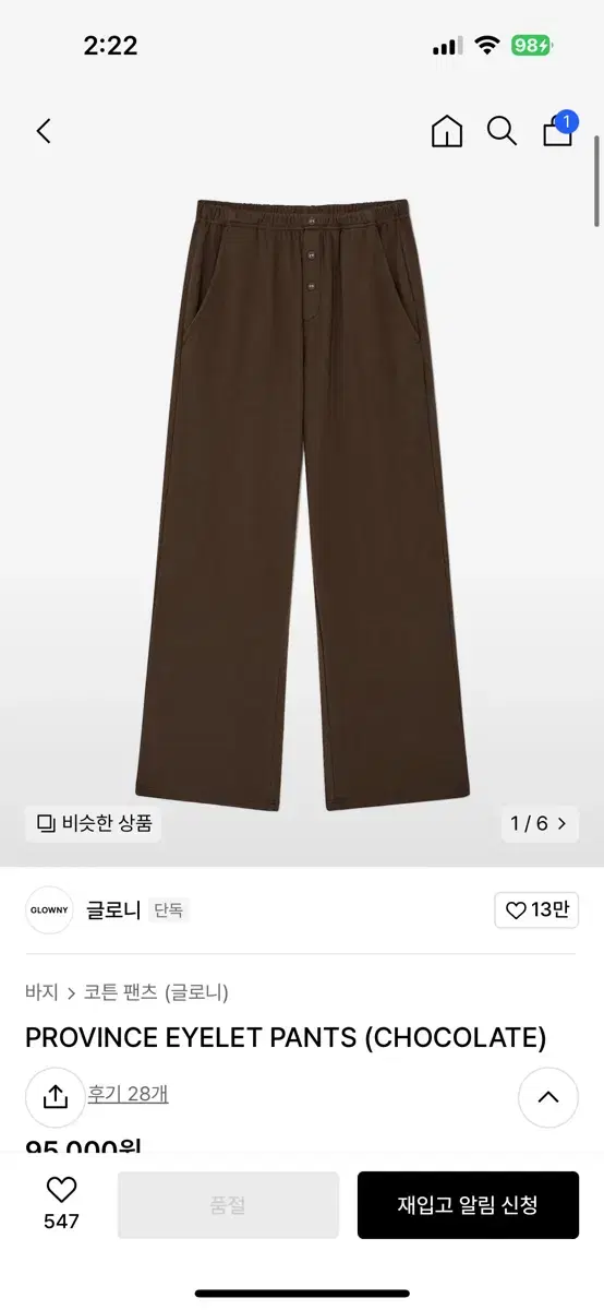 글로니 PROVINCE EYELET PANTS 브라운