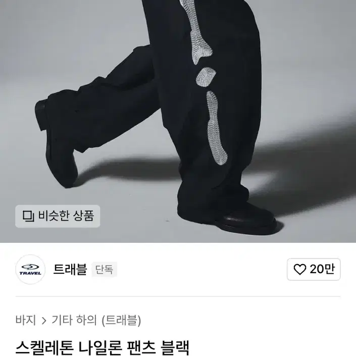 해골 나일론 팬츠