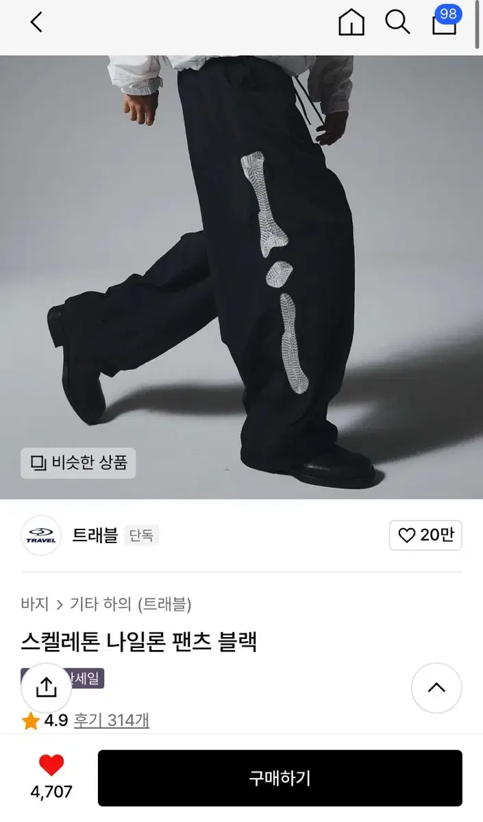 해골 나일론 팬츠