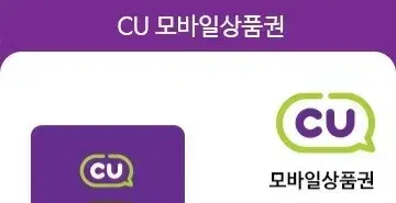 cu 기프티콘 1만원치