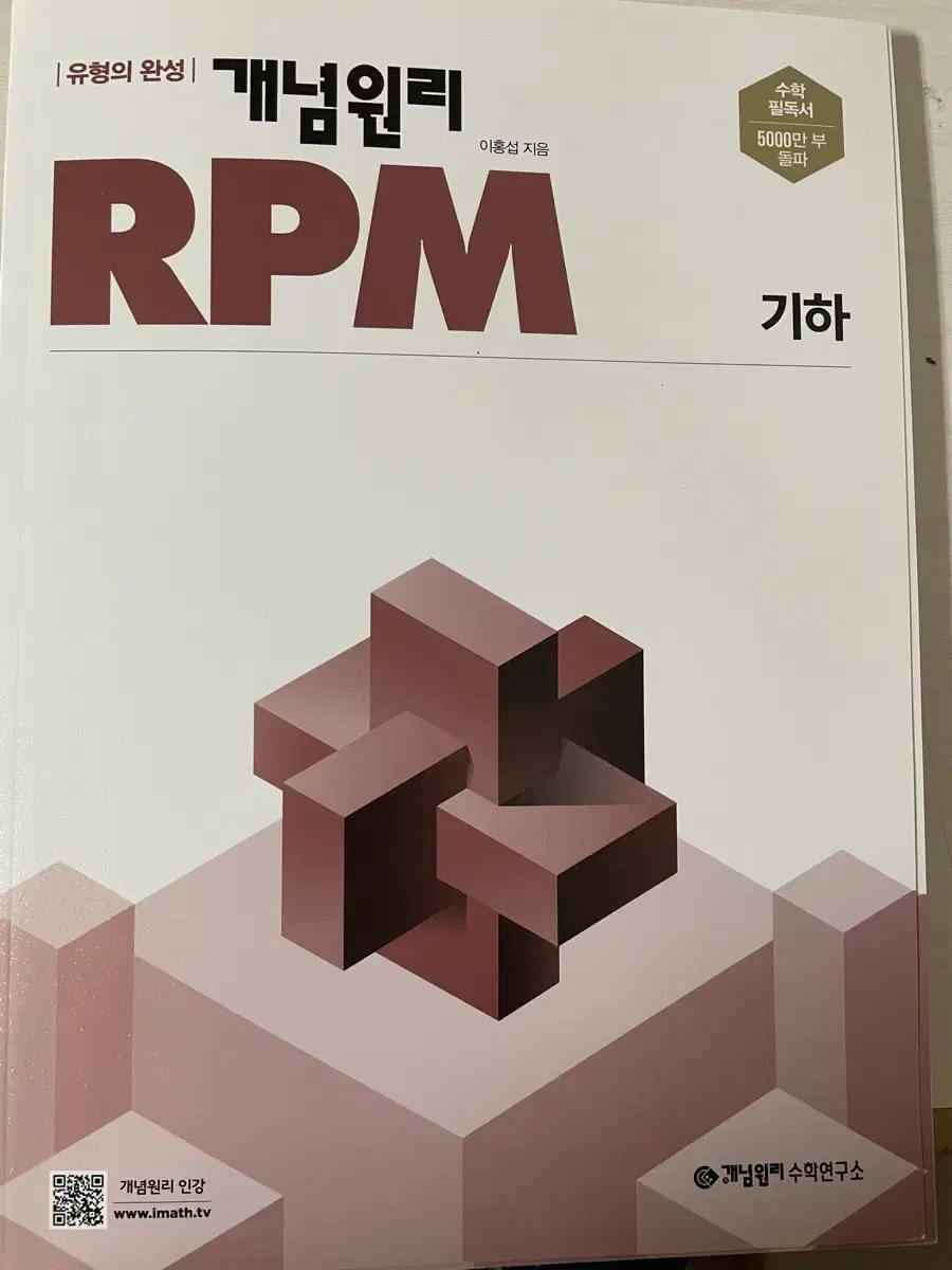 개념원리 RPM 기하