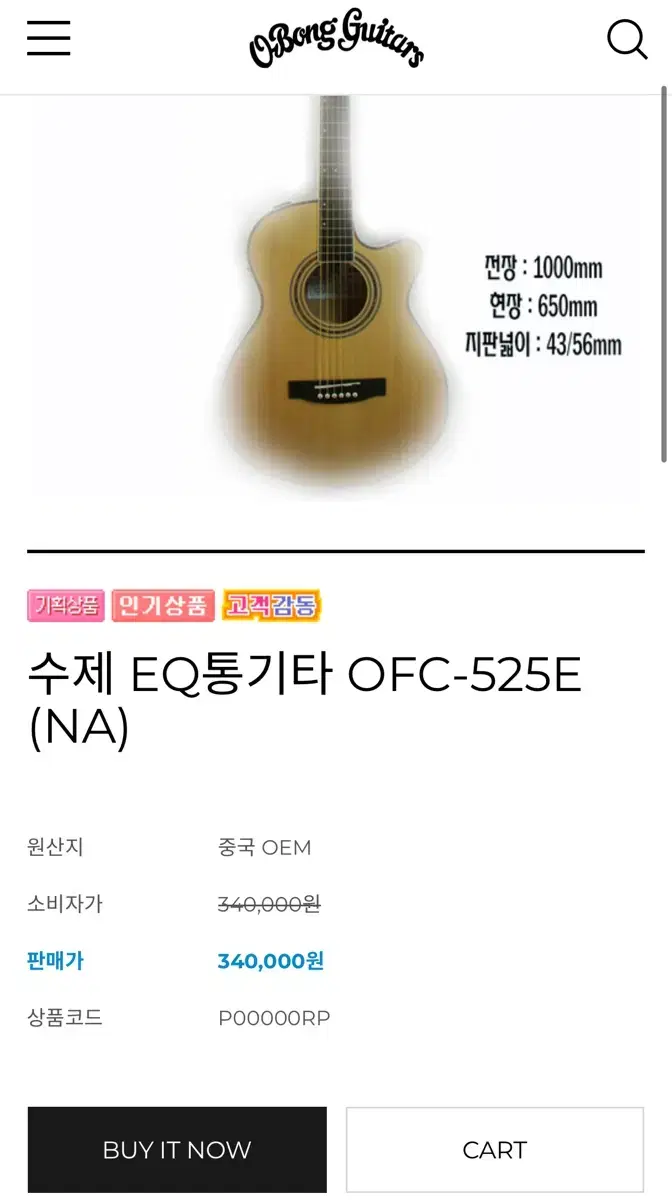 오봉기타 OFC-525E