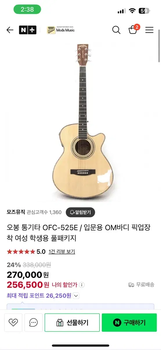 오봉기타 OFC-525E