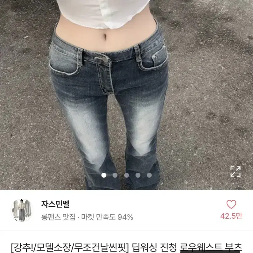 에이블리 부츠컷 청바지 진청 s