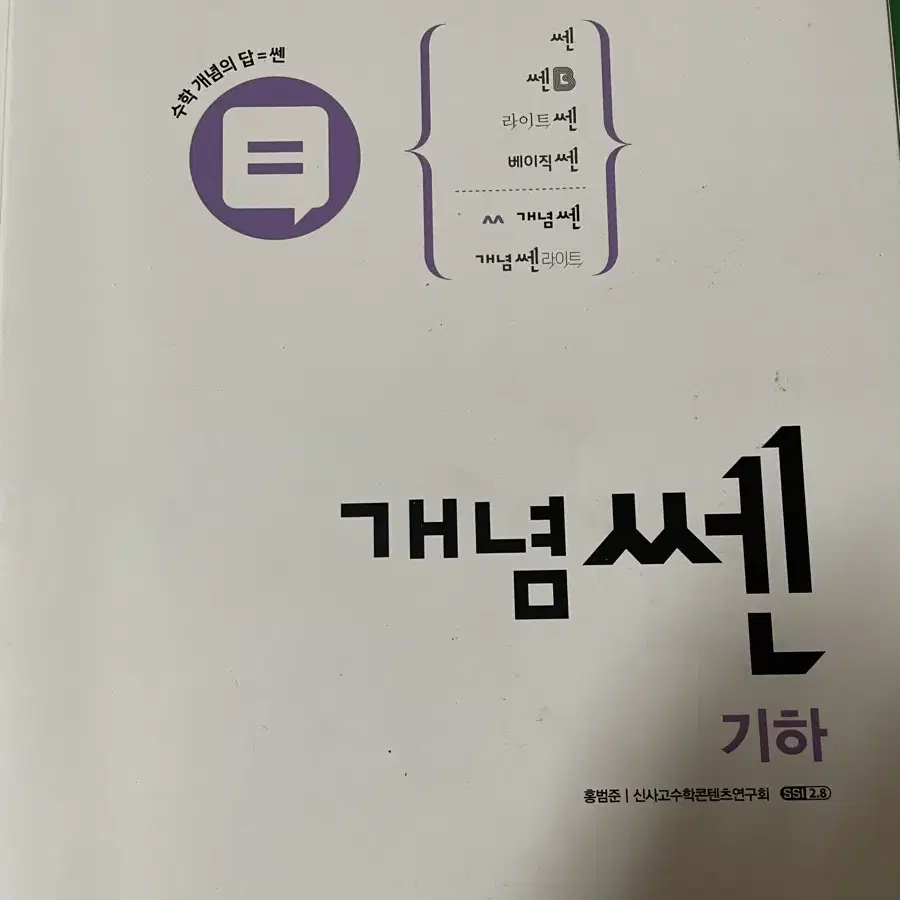 개념쎈 기하