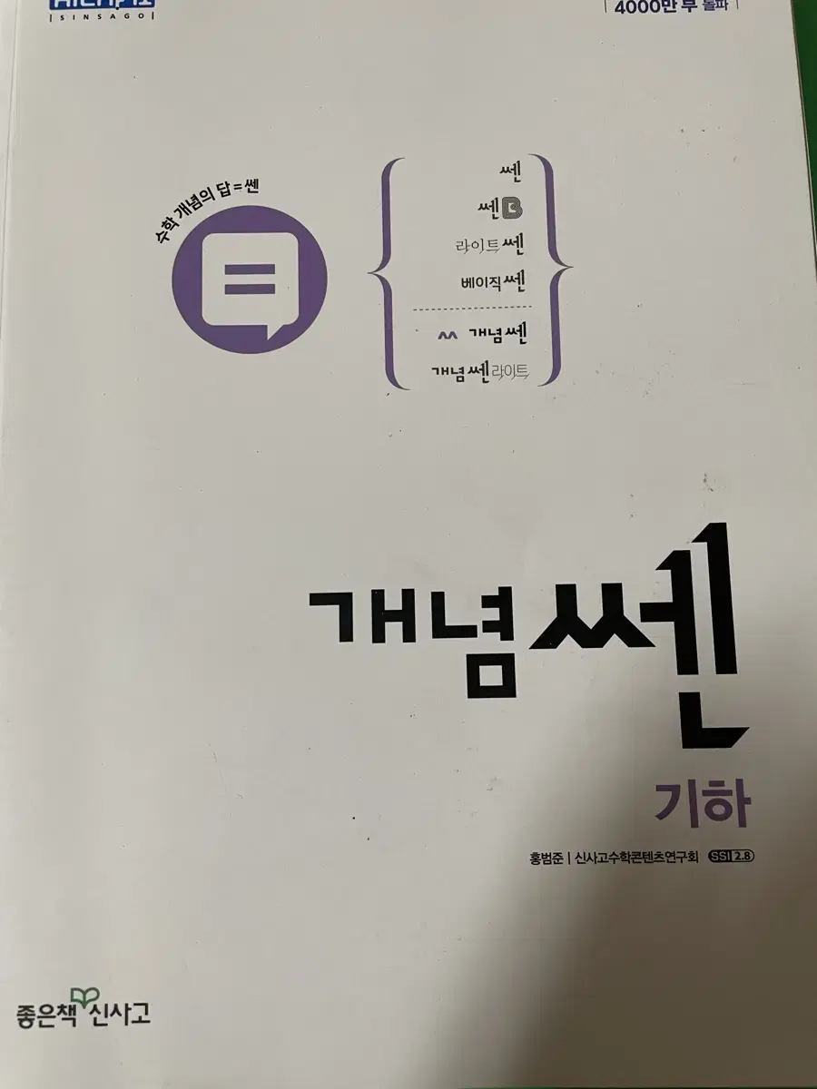 개념쎈 기하