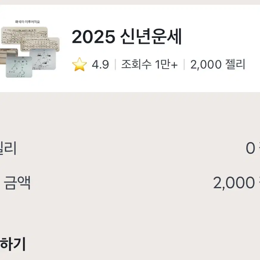 우주고양이보라 2025 신년운세 팝니다