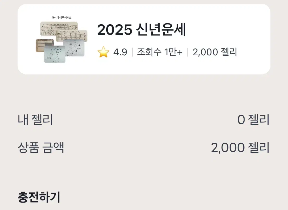 우주고양이보라 2025 신년운세 팝니다