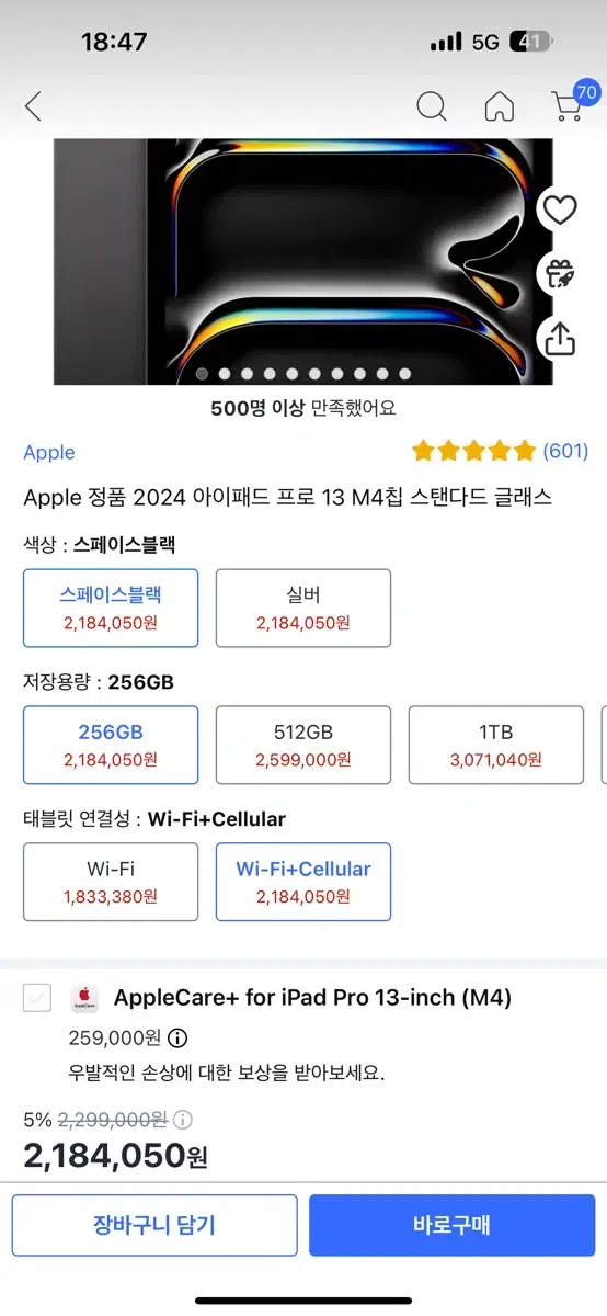 아이패드 프로 m4 13인치 256gb 셀룰러 모델 판매합니다