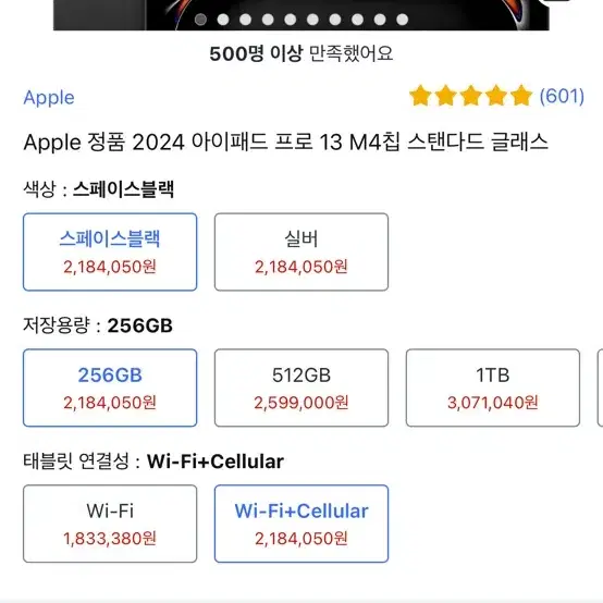 아이패드 프로 m4 13인치 256gb 셀룰러 모델 판매합니다