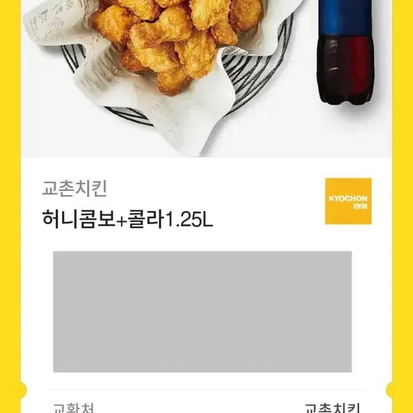 교촌치킨