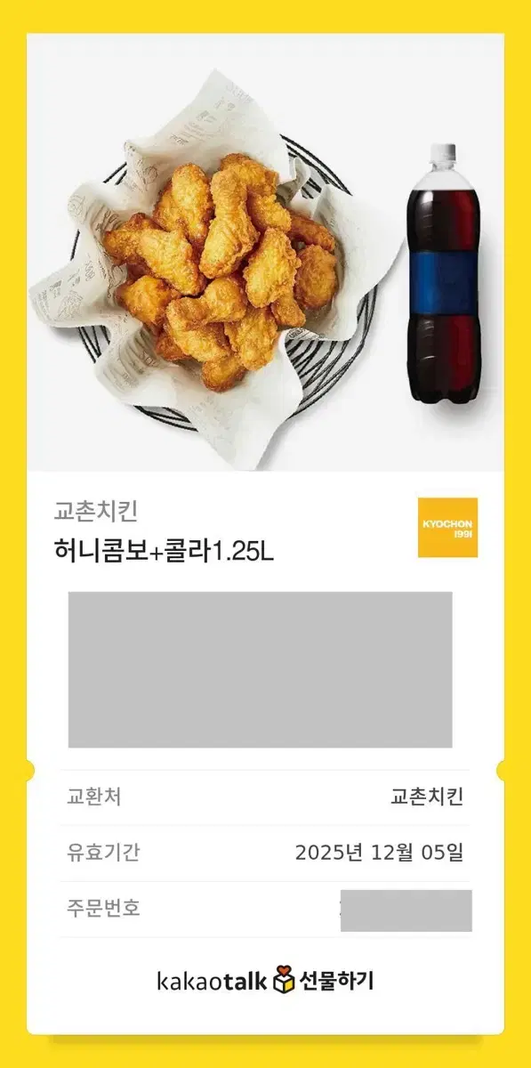 교촌치킨