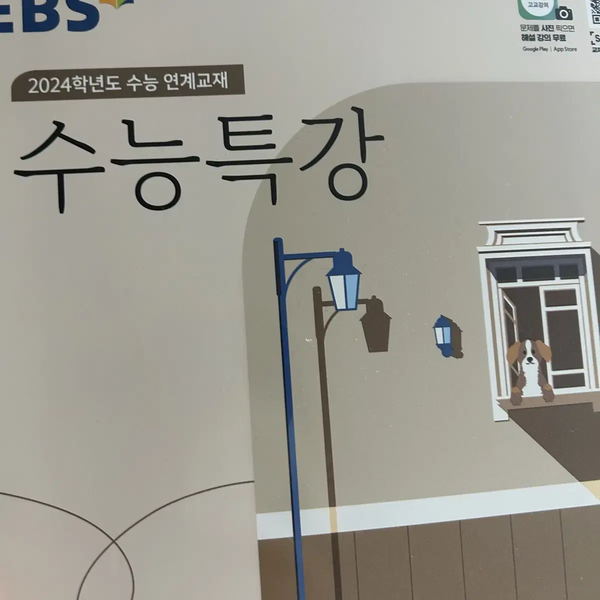 수능특강 한국사