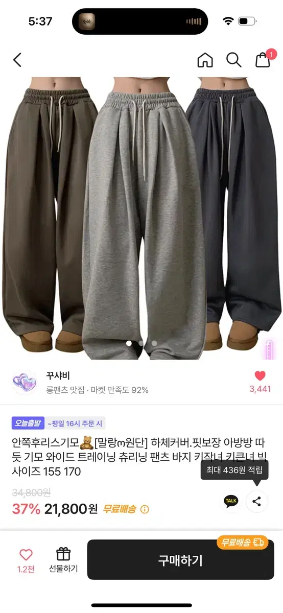 에이블리 기모 와이드 트레이닝 팬츠 팝니다