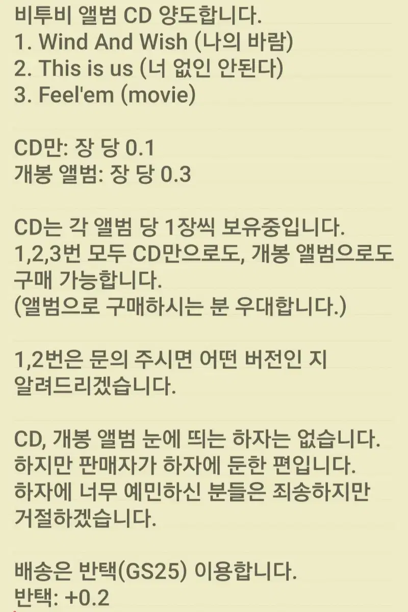 비투비 앨범 CD, 개봉 앨범 양도합니다.