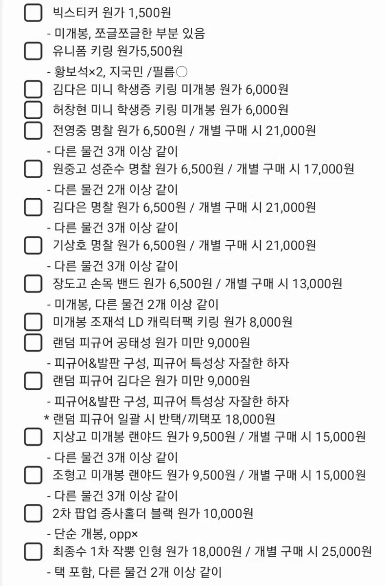 가비지타임 공식 굿즈 다량 양도합니다