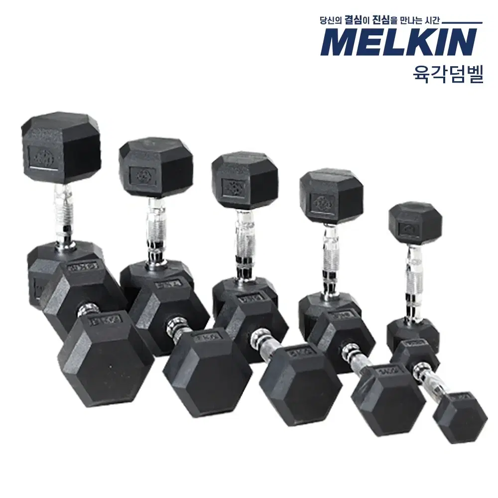 멜킨 육각 덤벨 세트 (20kg, 30kg, 40kg, 50kg)