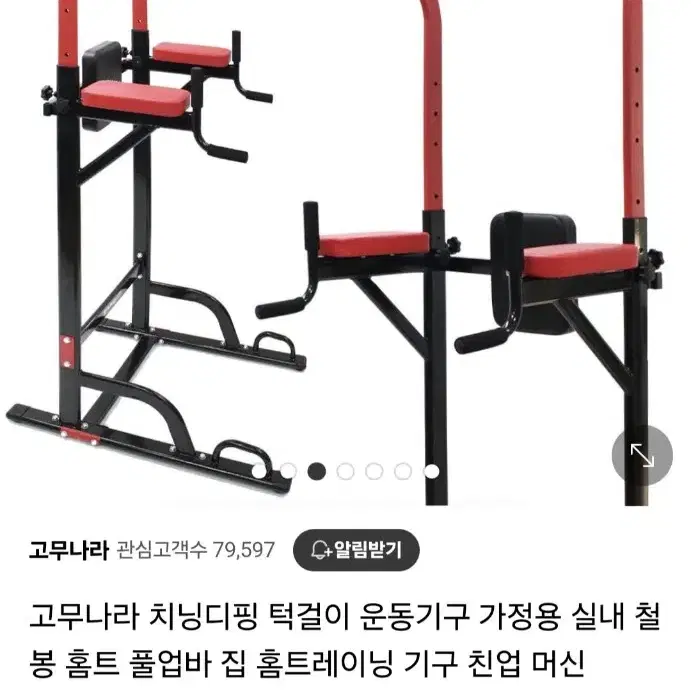 고무나라 치닝디핑 풀업머신, 딥스머신, 친업머신, 푸쉬업머신