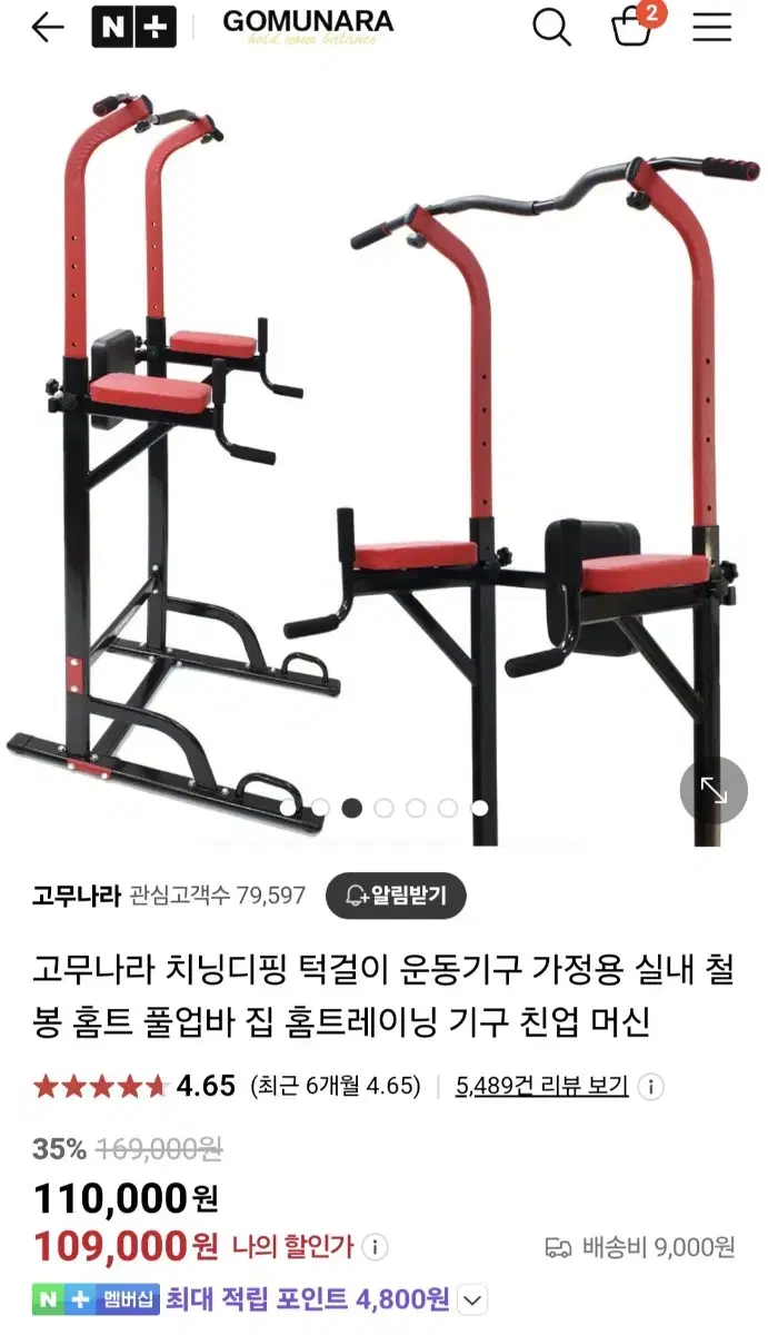 고무나라 치닝디핑 풀업머신, 딥스머신, 친업머신, 푸쉬업머신