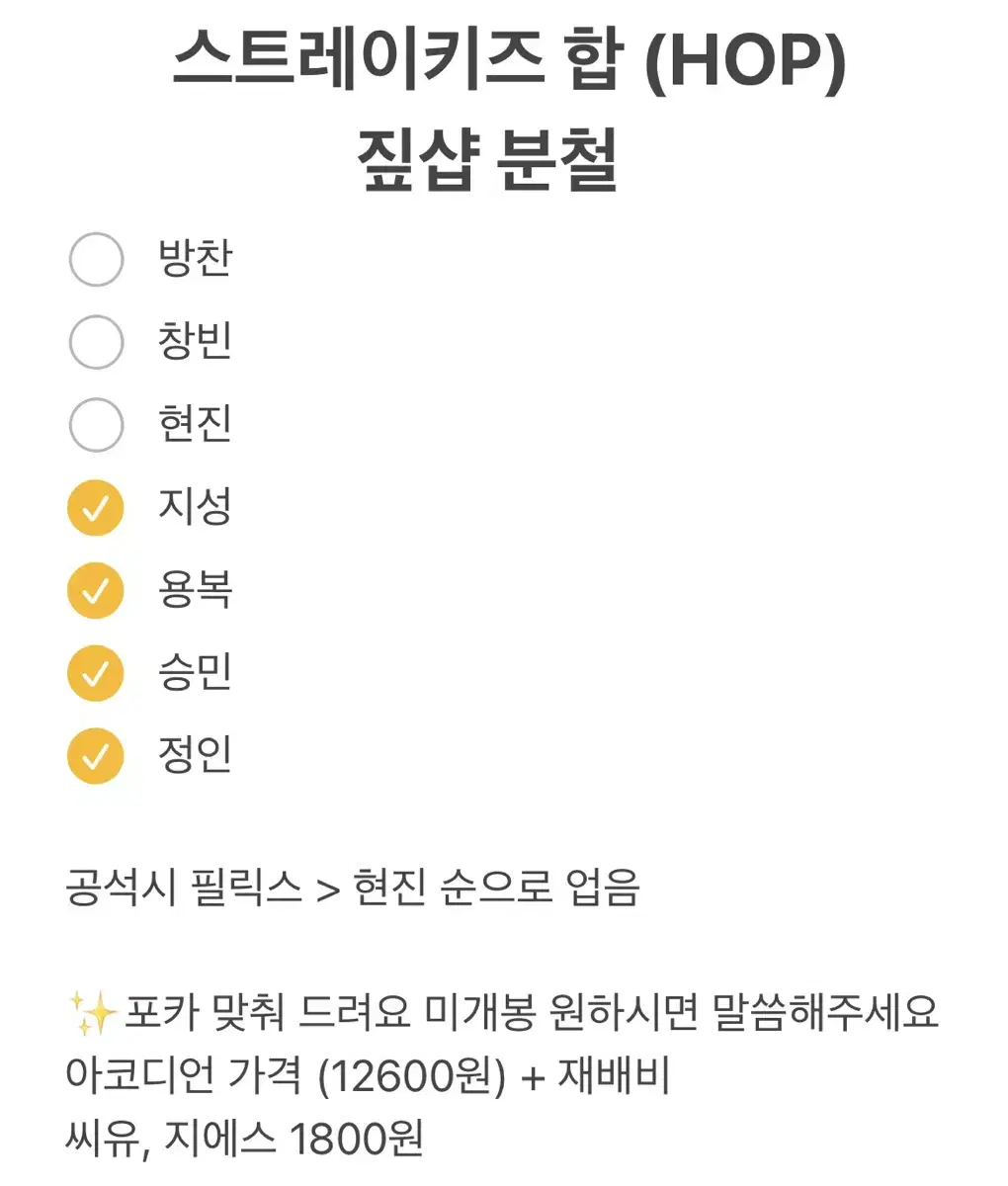 스키즈 합 제와피샵 아코디언 미공포 분철