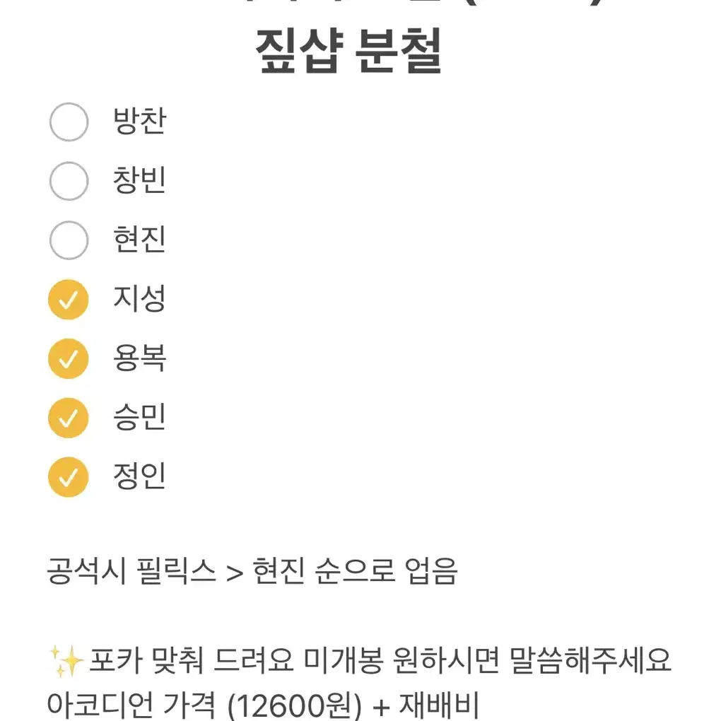 스키즈 합 제와피샵 아코디언 이불 포카 미공포 분철